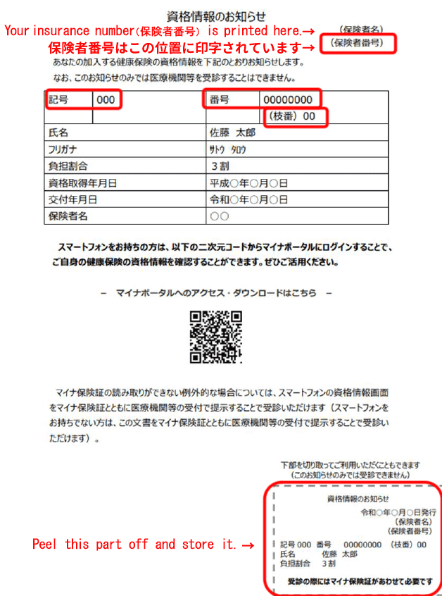 資格情報のお知らせのサンプル