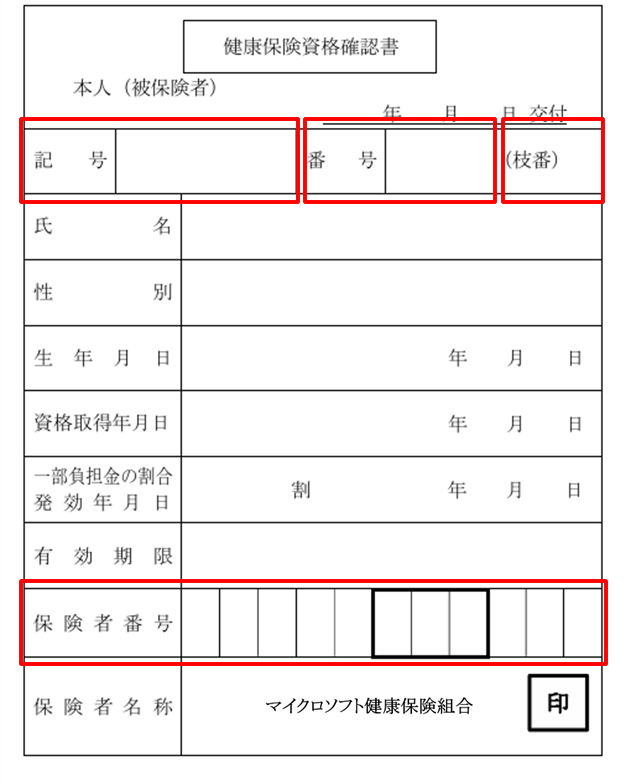 カード型の資格確認書のサンプル